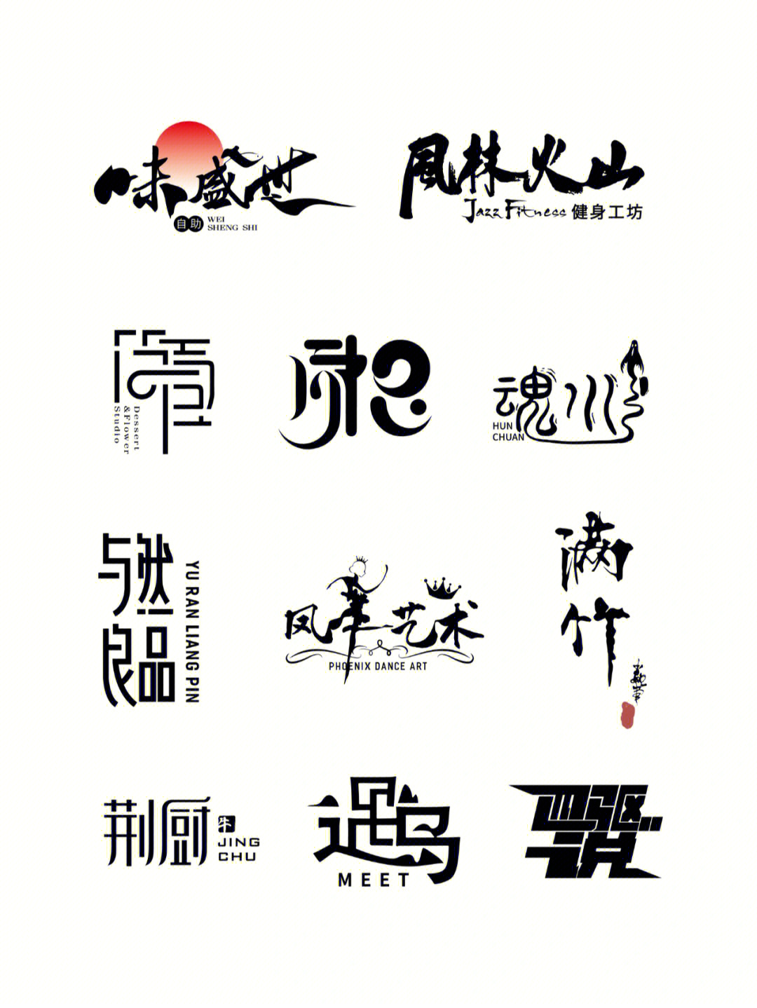 原创创意logo文字设计丨中国风简约设计