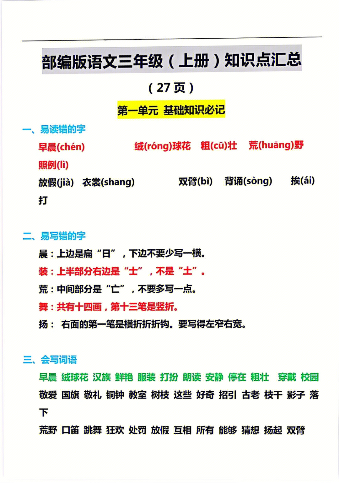 三年级语文上册期末复习提纲