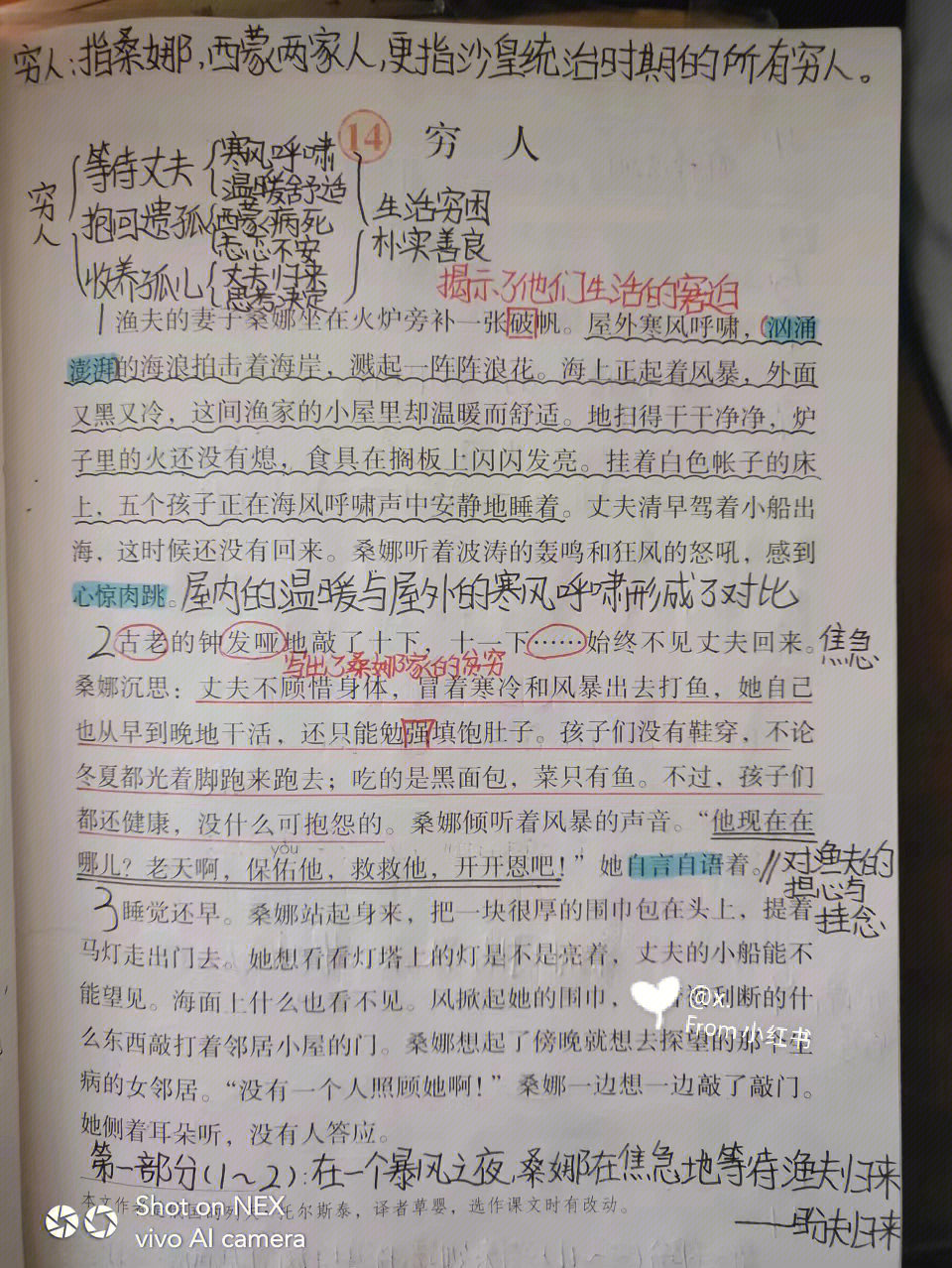 六年级上册第四单元第十四课穷人