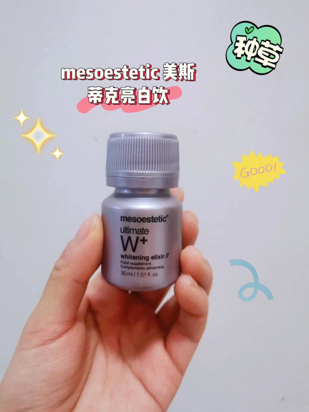 西班牙mesoestetic 美斯蒂克美白饮|抗糖