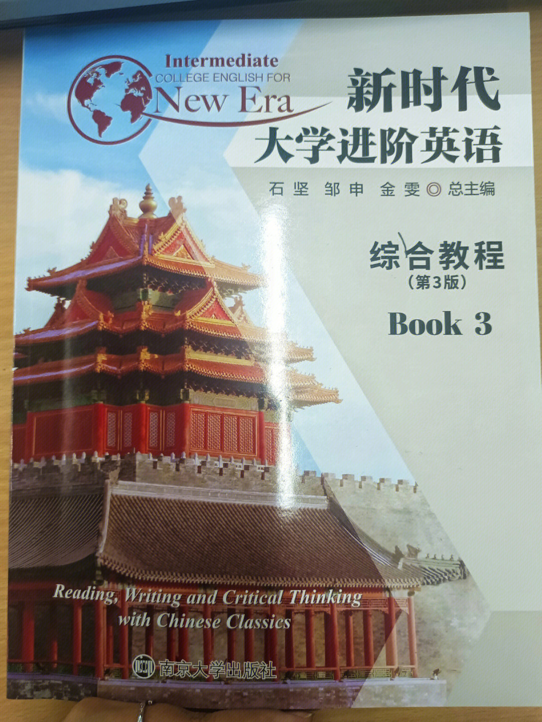 新时代大学进阶英语综合教程第3版unit3上