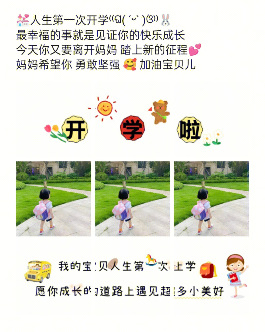 幼儿园开学季文案图片