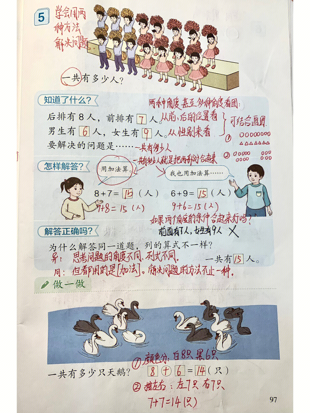 一年级数学书103页图片图片