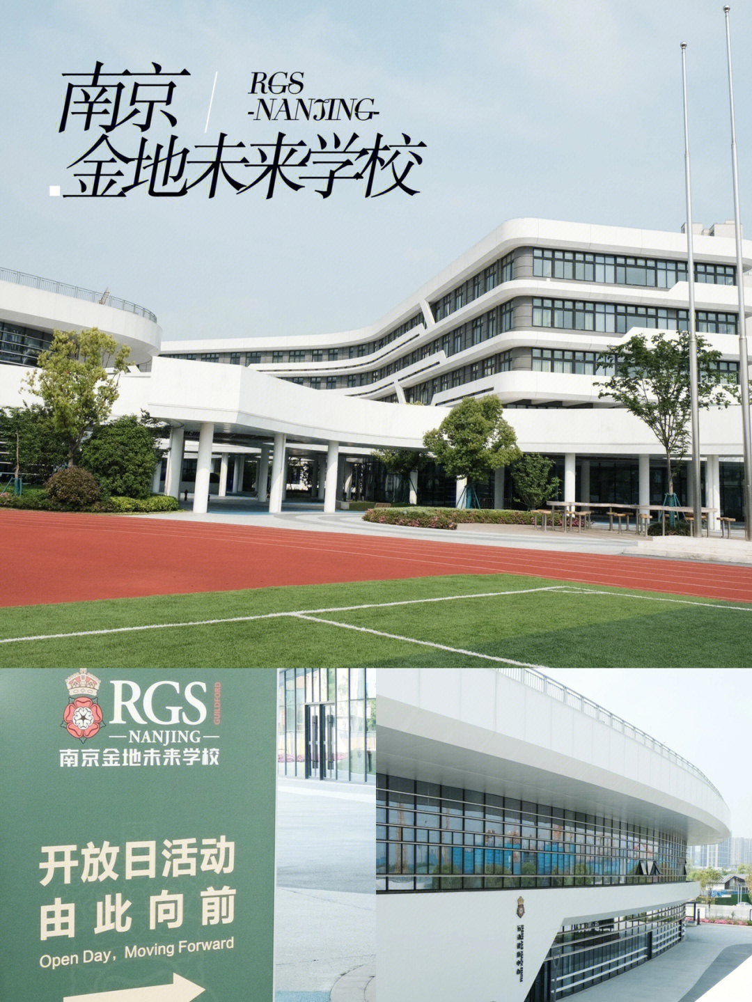 南京国际学校开放日探校金地未来学校