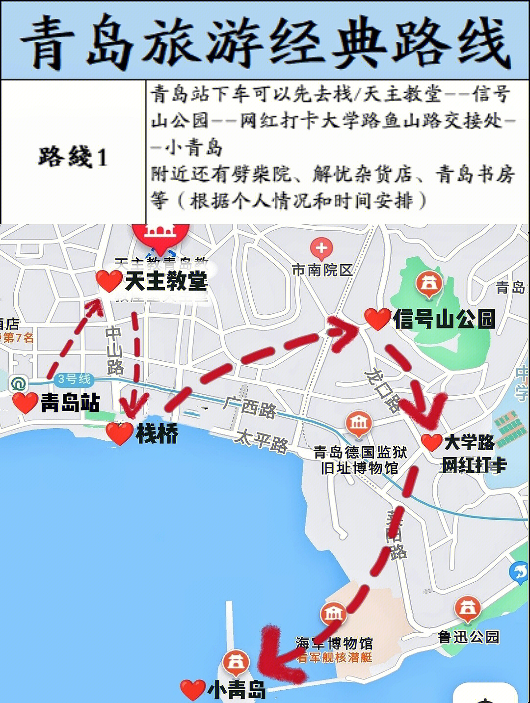 青岛景点地图高清图片
