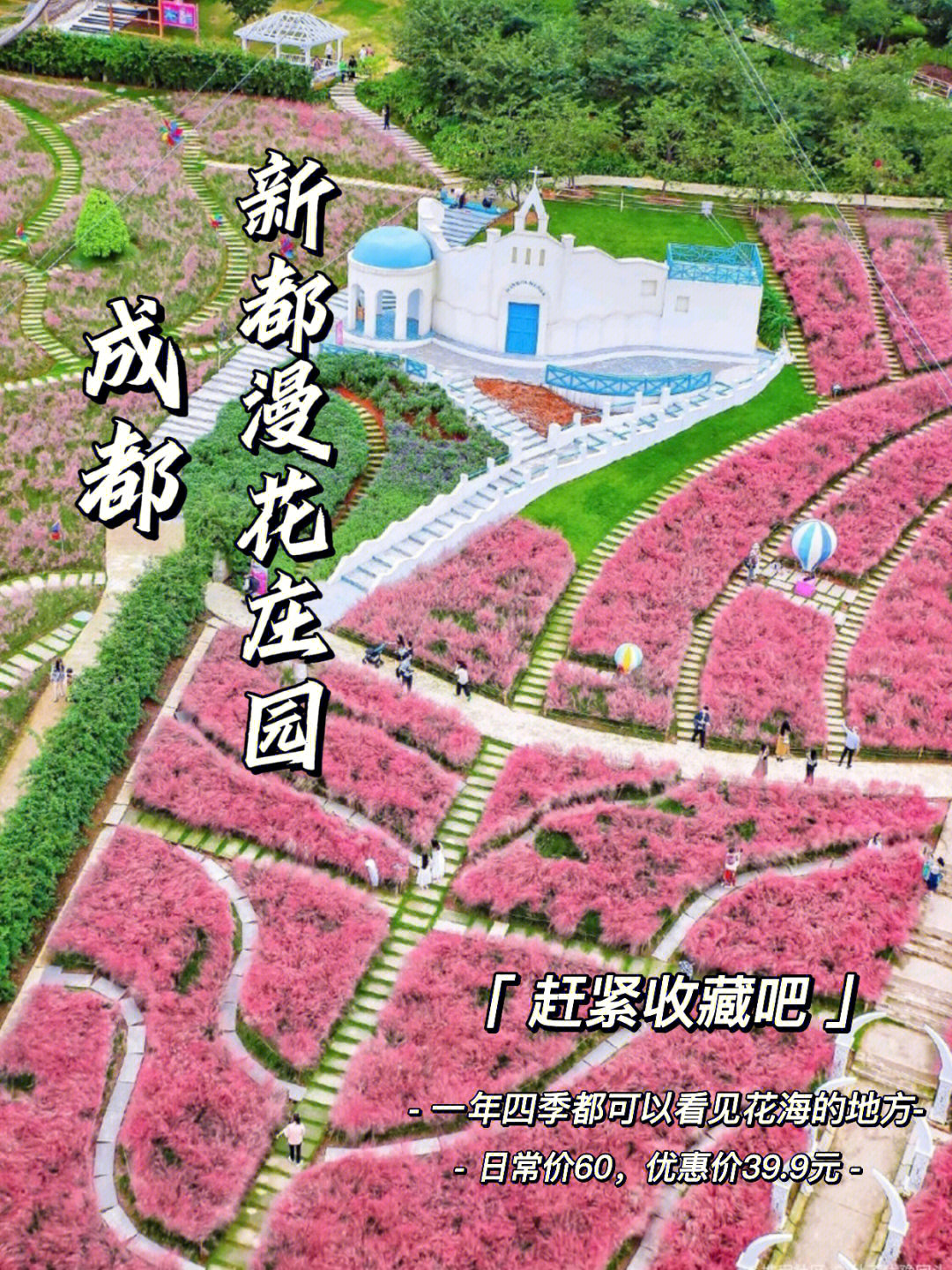 漫花庄园门票19元图片