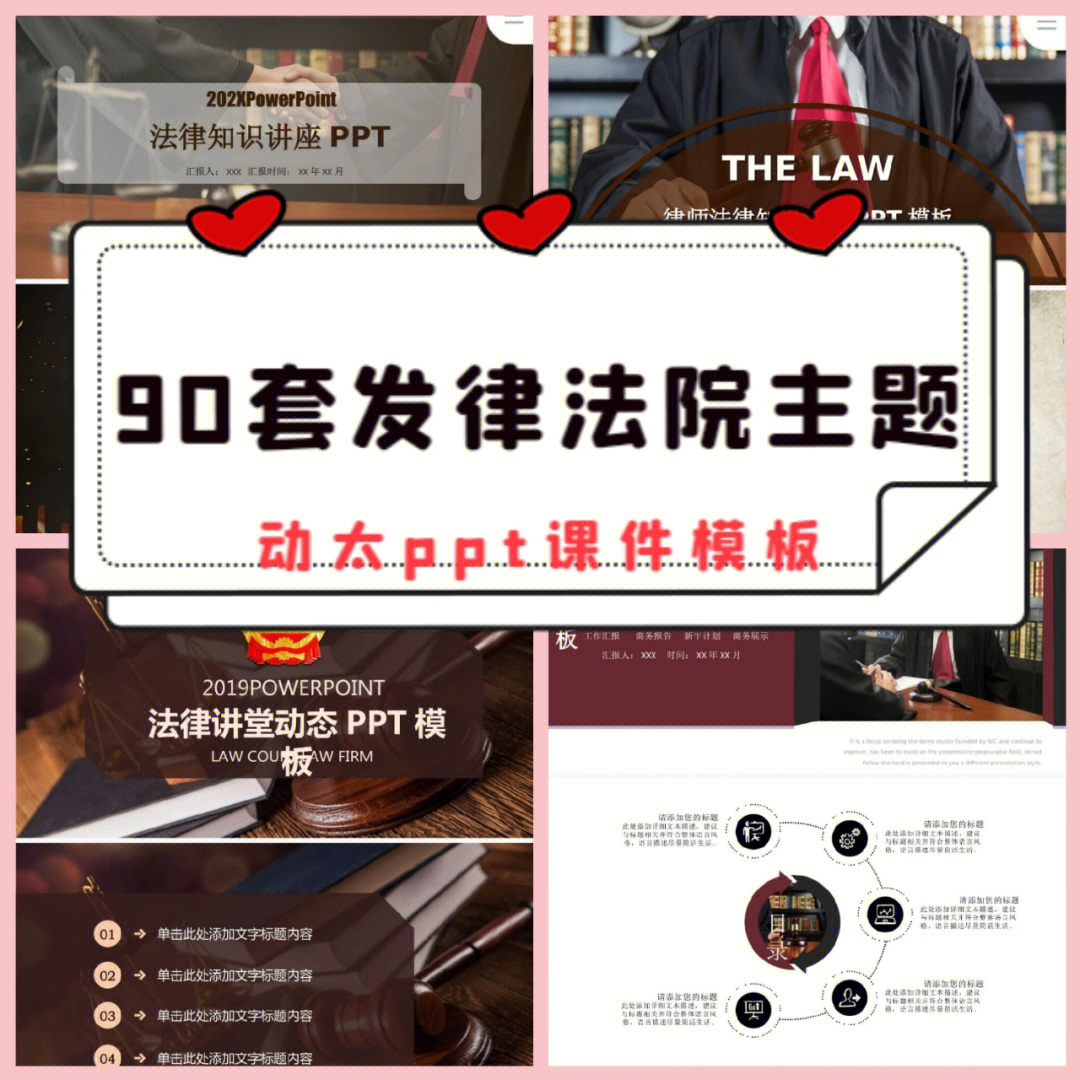 法律知识ppt模板法院审判法律律师援助世界