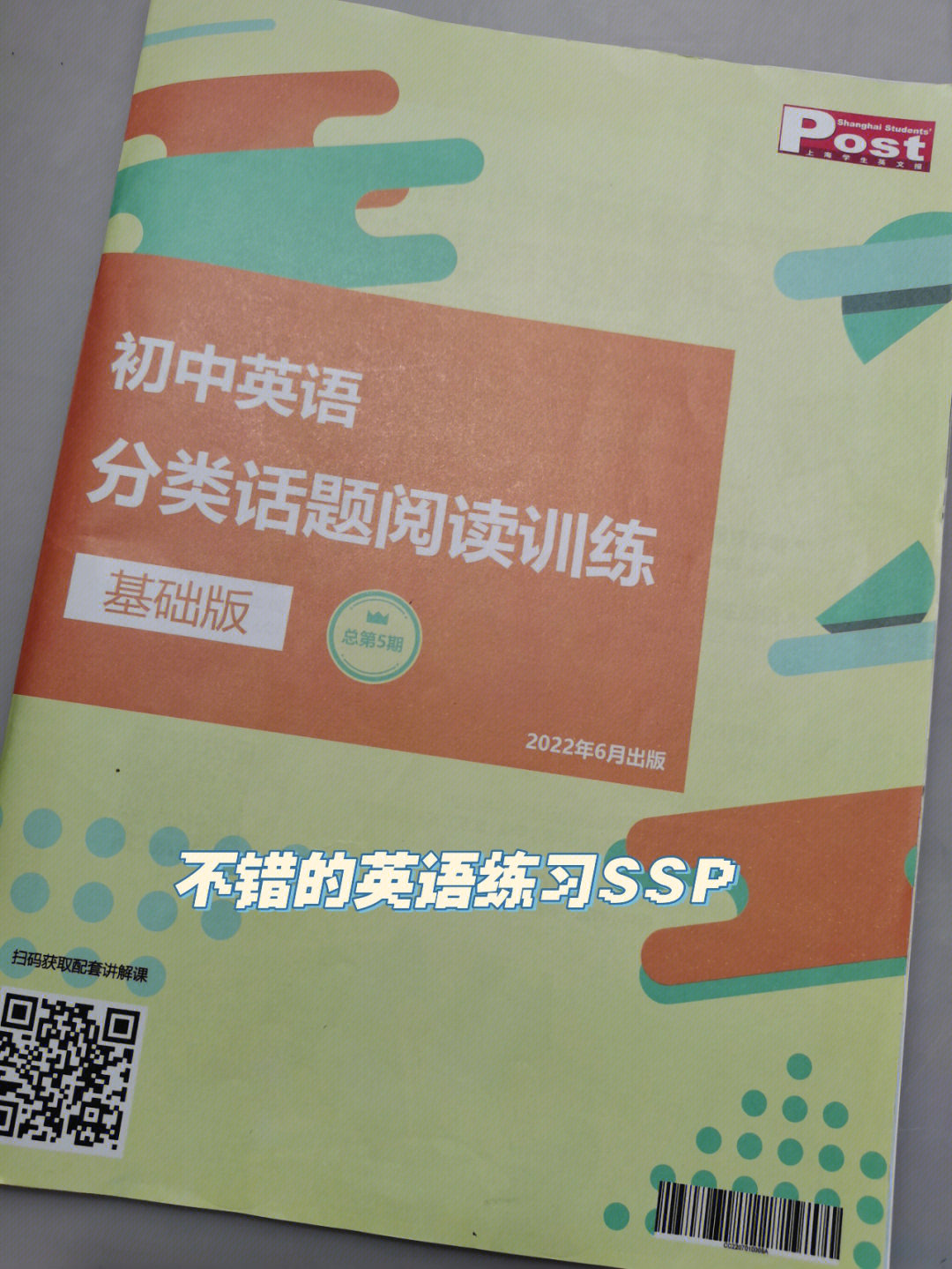 小升初暑假练习之英语ssp