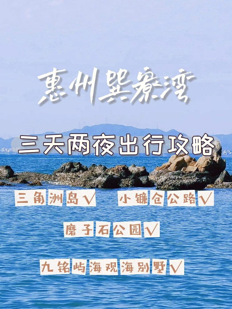 惠州行程卡图片