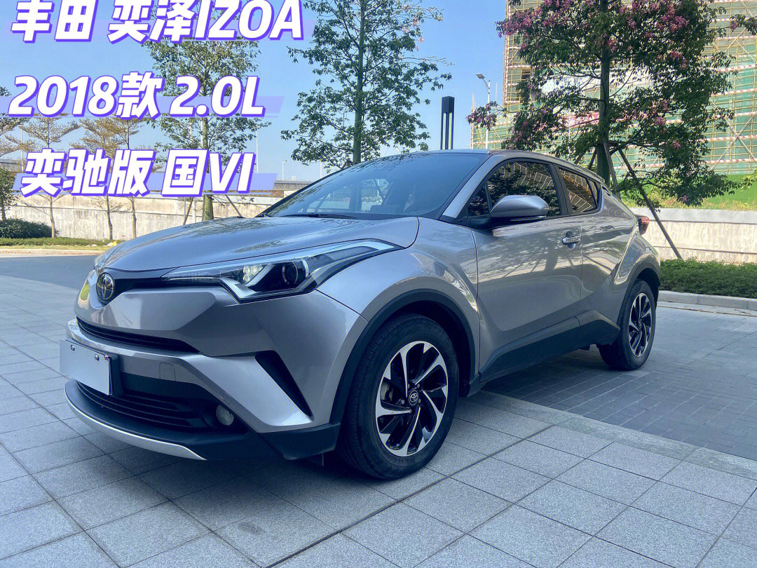 丰田奕泽izoa2018款20l奕驰版国vi