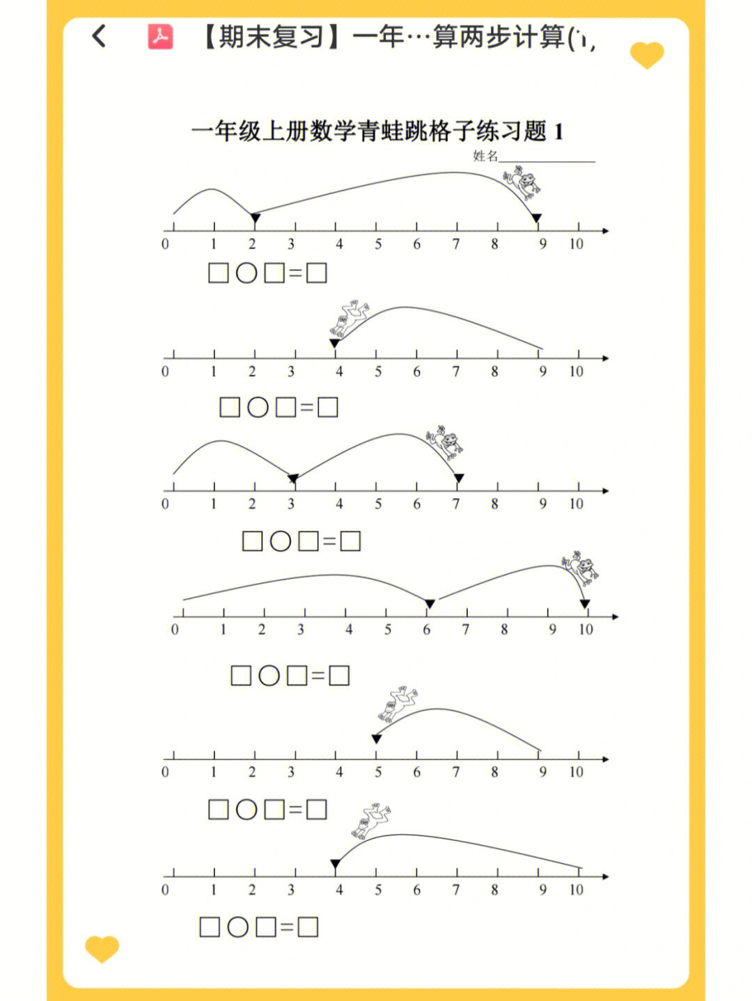 蛙跳的正确跳法图片