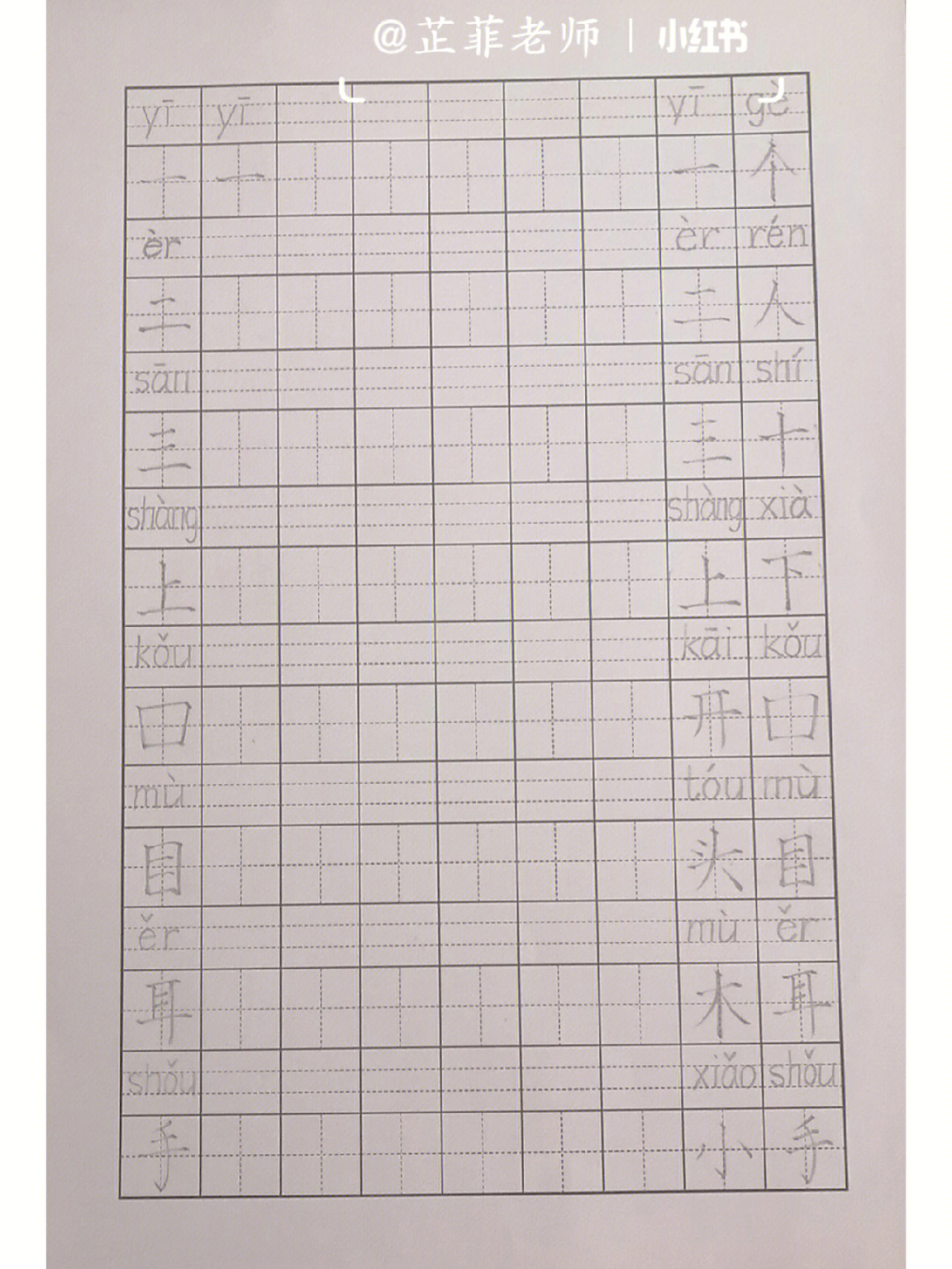 一年级上册生字书写练习