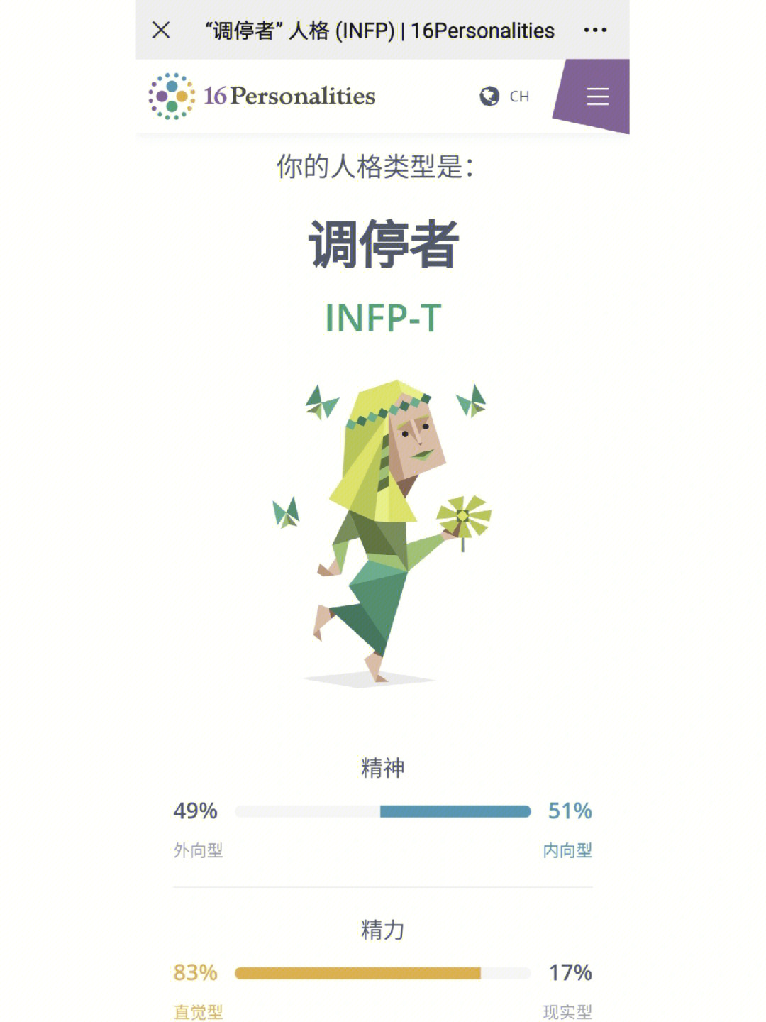 原来infp型人格还分a/t类 我是调停者