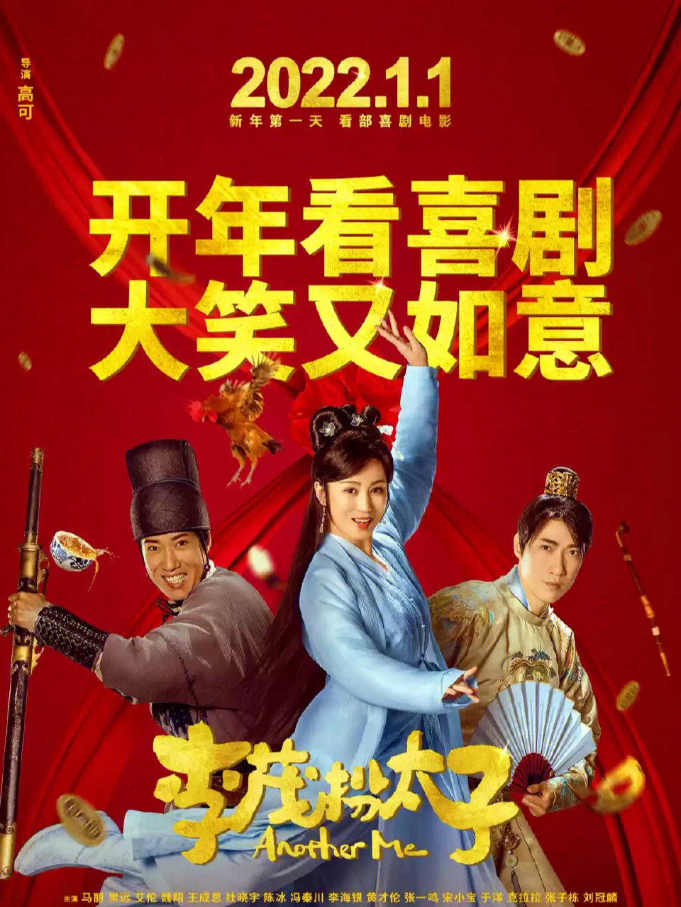 李茂扮太子电影海报图片