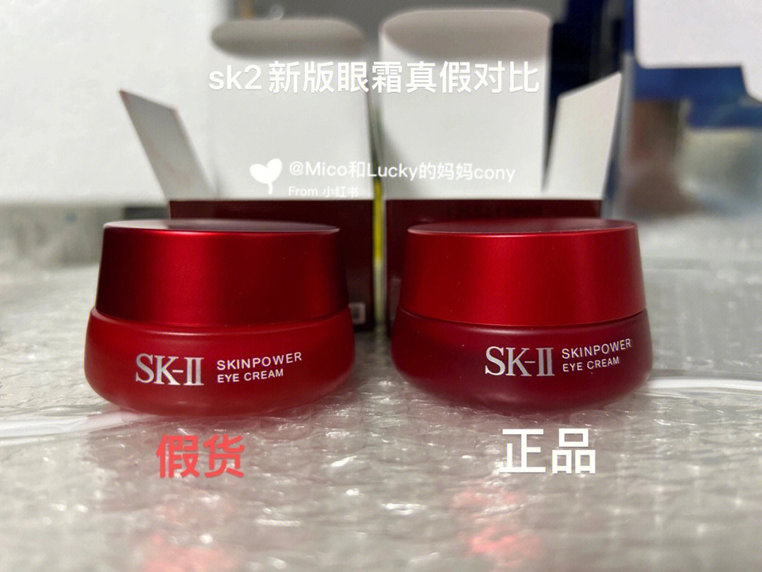 sk2眼霜真假对比可自行参考