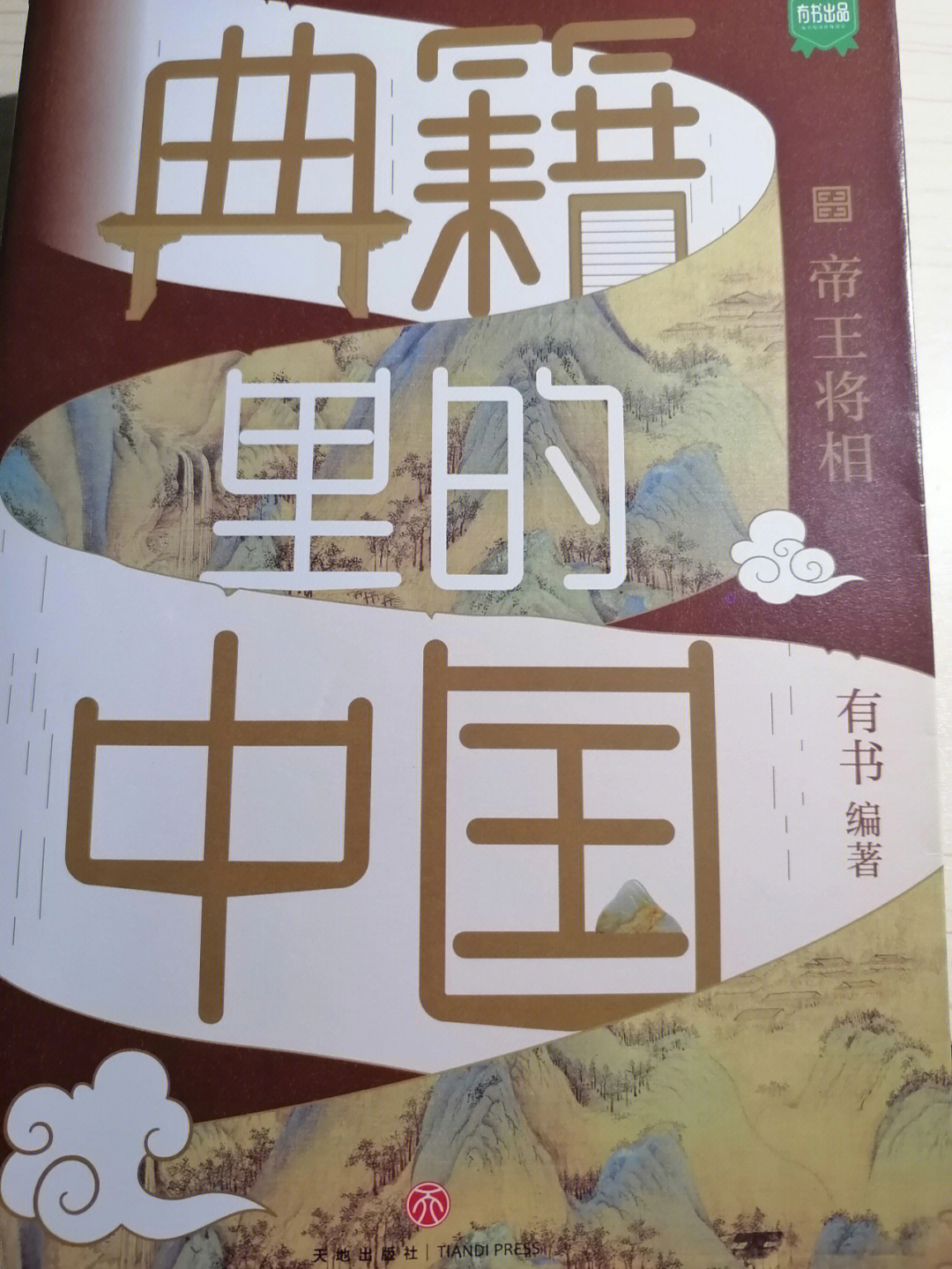 纵横捭阖,睥睨天下图片