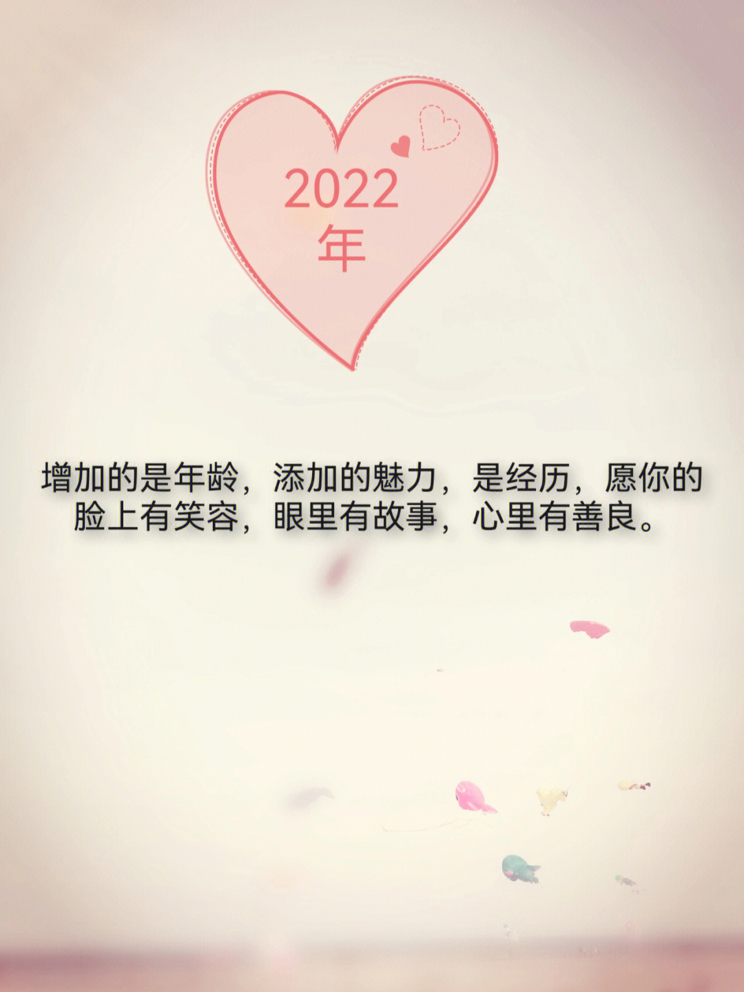 2022新年愿景图片