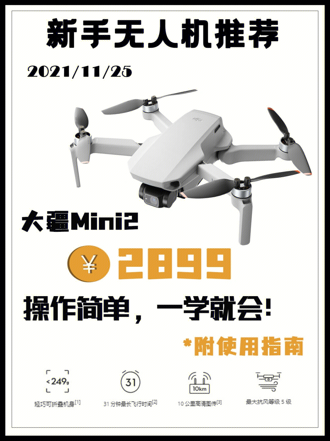 大疆mini2经济实惠平价无人机推荐