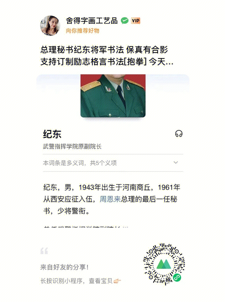 总理秘书纪东将军书法 保真有合影 支持订制励志格言书法[抱拳 现场