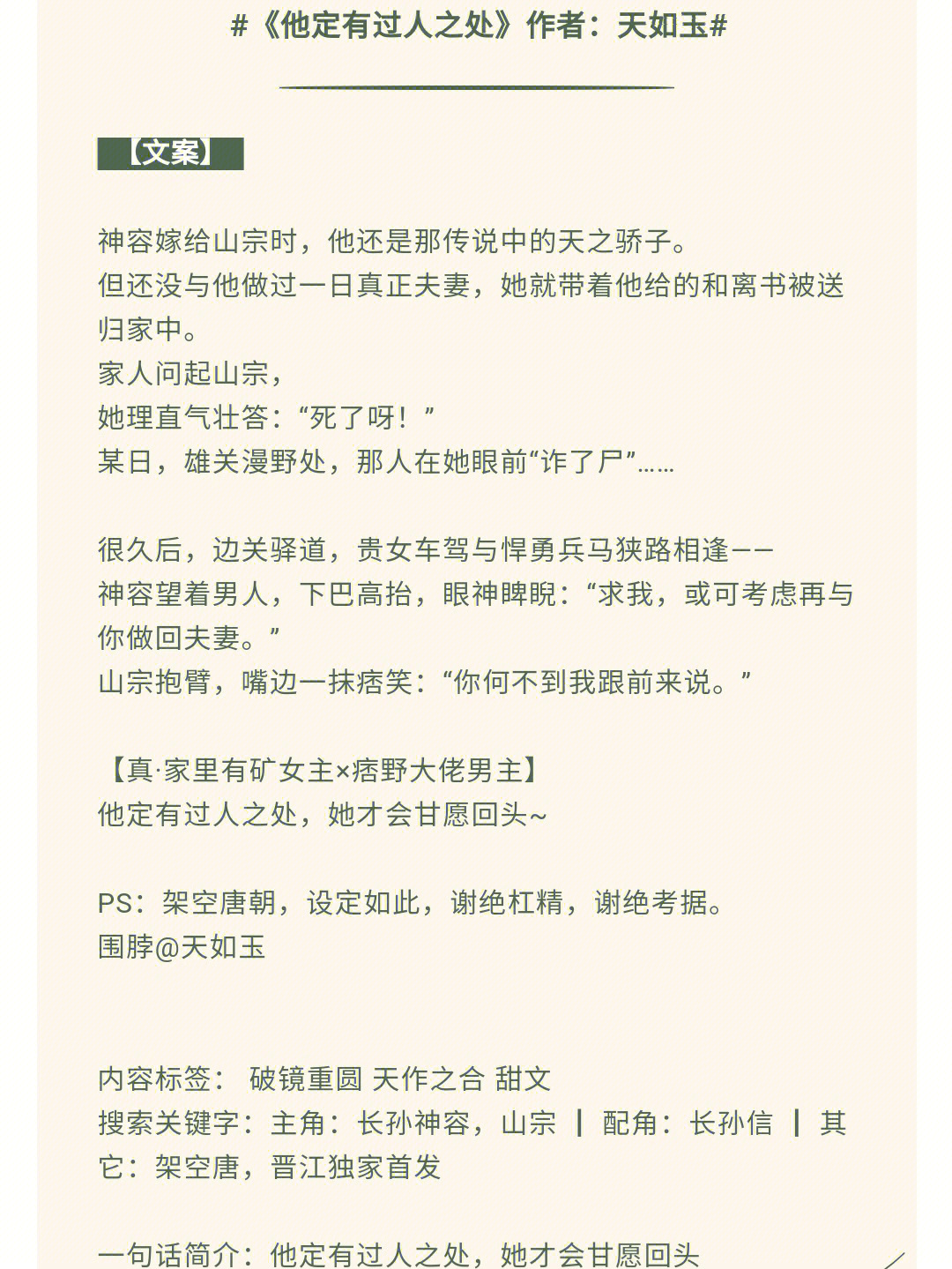 推文汇总破镜重圆古代言情第一弹