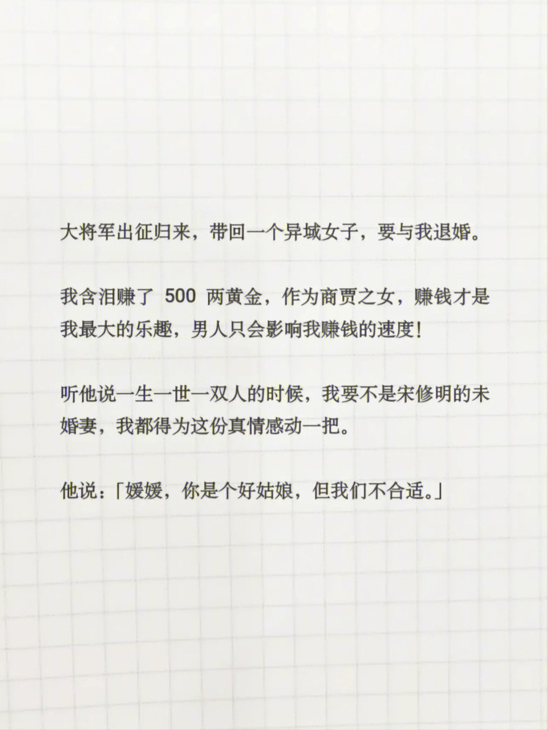 始乱终弃宋将军