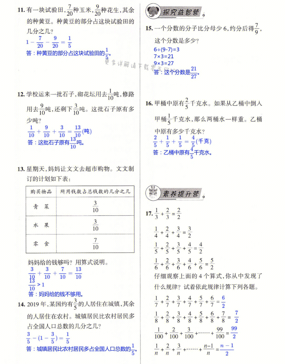 青岛版数学五年级下册练习册答案三单元2