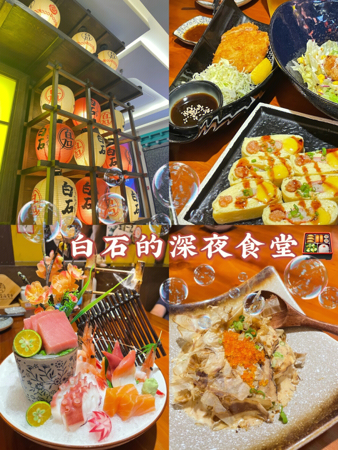 徐州探店白石的深夜食堂