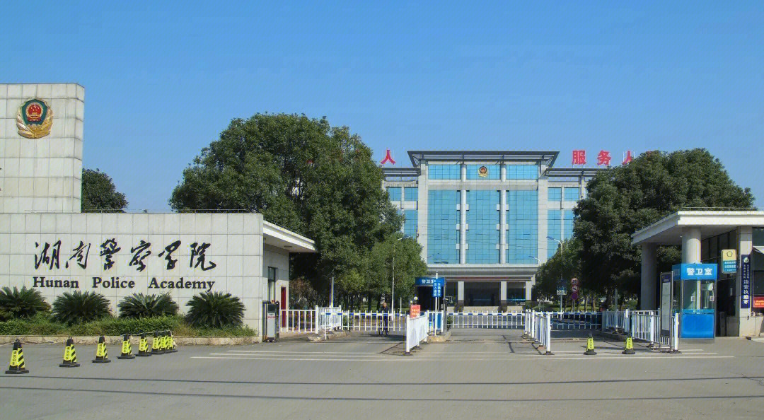 湖南警察学院校园图图片