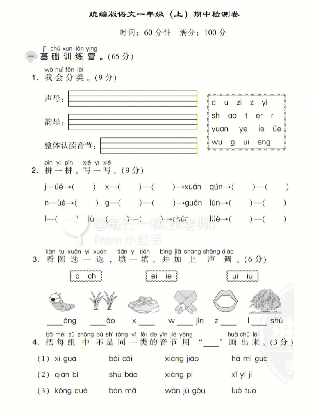 一年级语文期中考试试卷