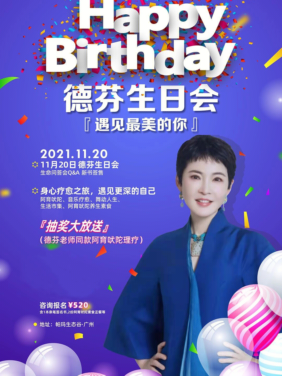 张德芬老师生日会暨新书签售会