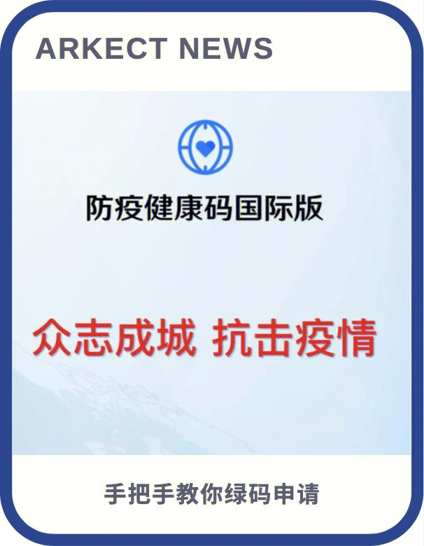 医疗君手把手教大家如何申请回国绿码每个步骤都有截图和详细的解释包