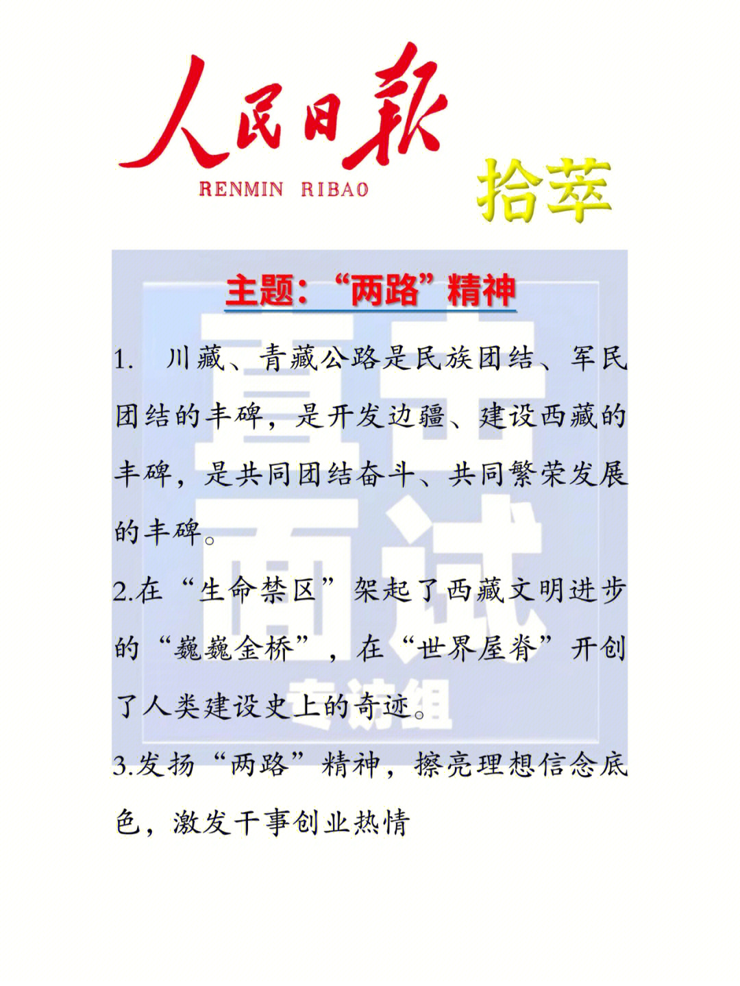 保持"越是艰险越向前"的英雄气概,发扬"敢教日月换新天"的奋斗精神