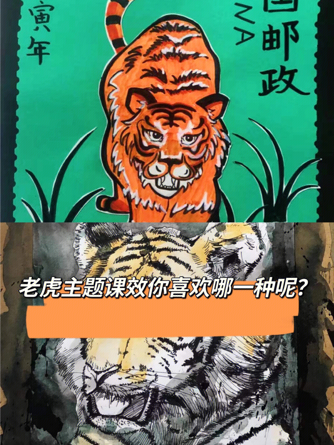 二年级虎年连环画图片