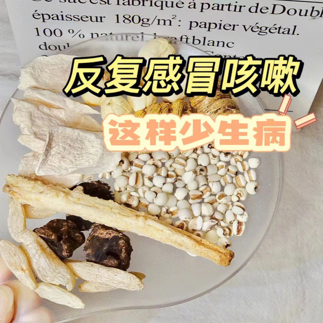 孩子反复感冒咳嗽爱出汗舌头红舌苔薄