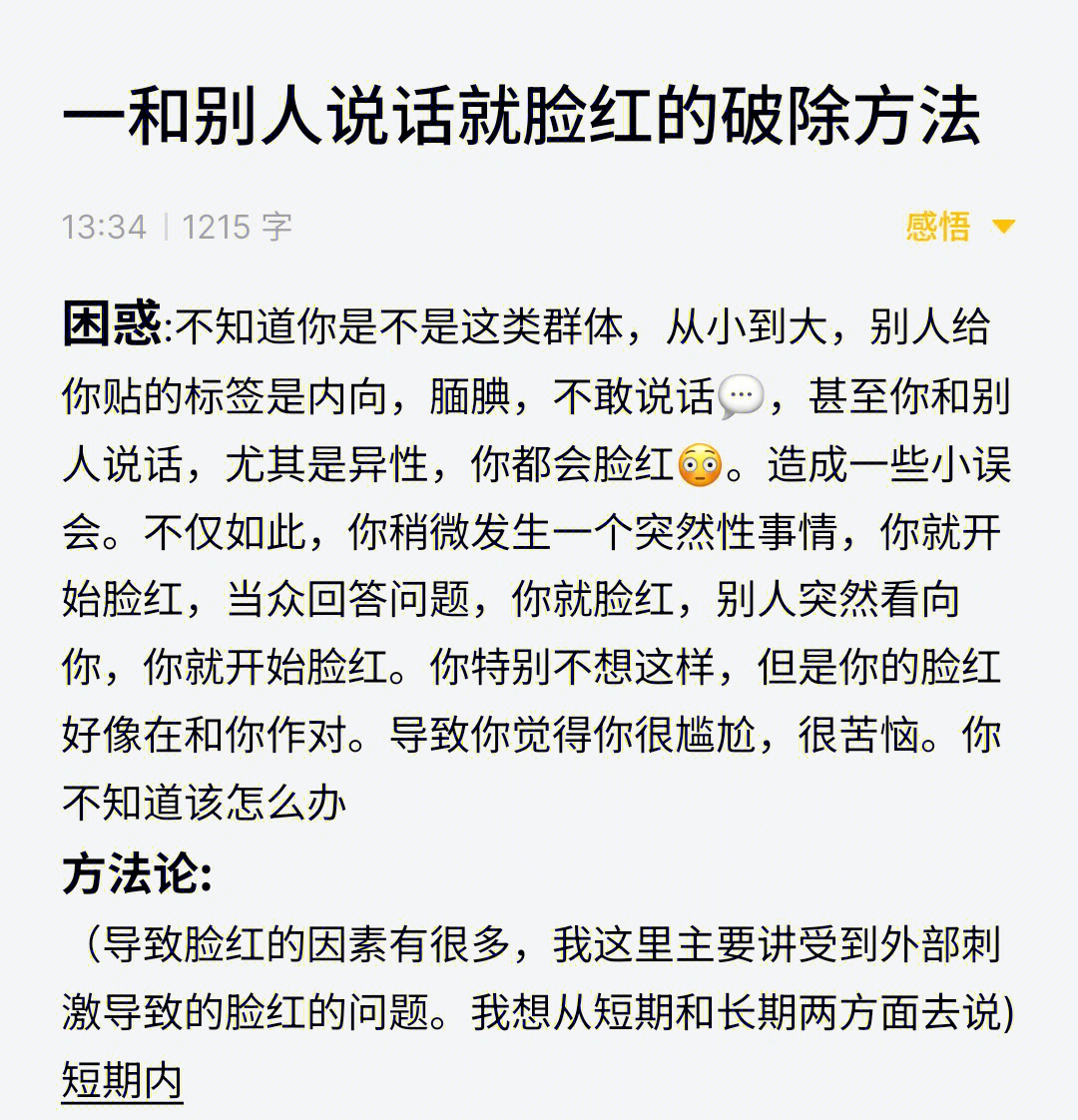 脸红怎么回事图片