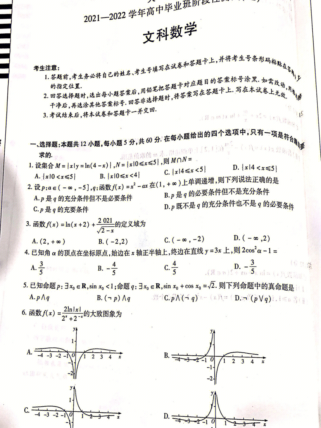 河南省天一大联考试卷及答案