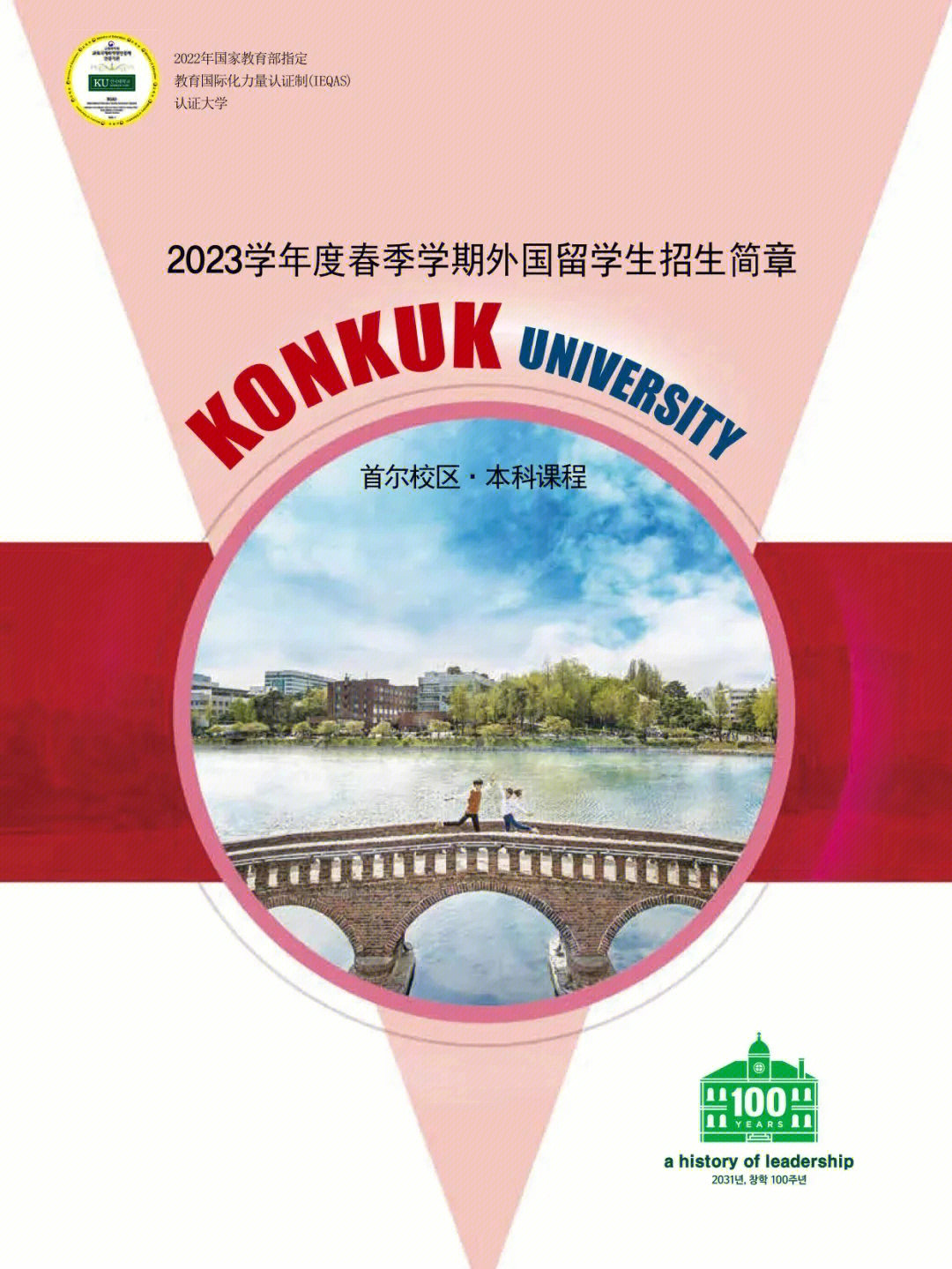 印尼建国大学图片