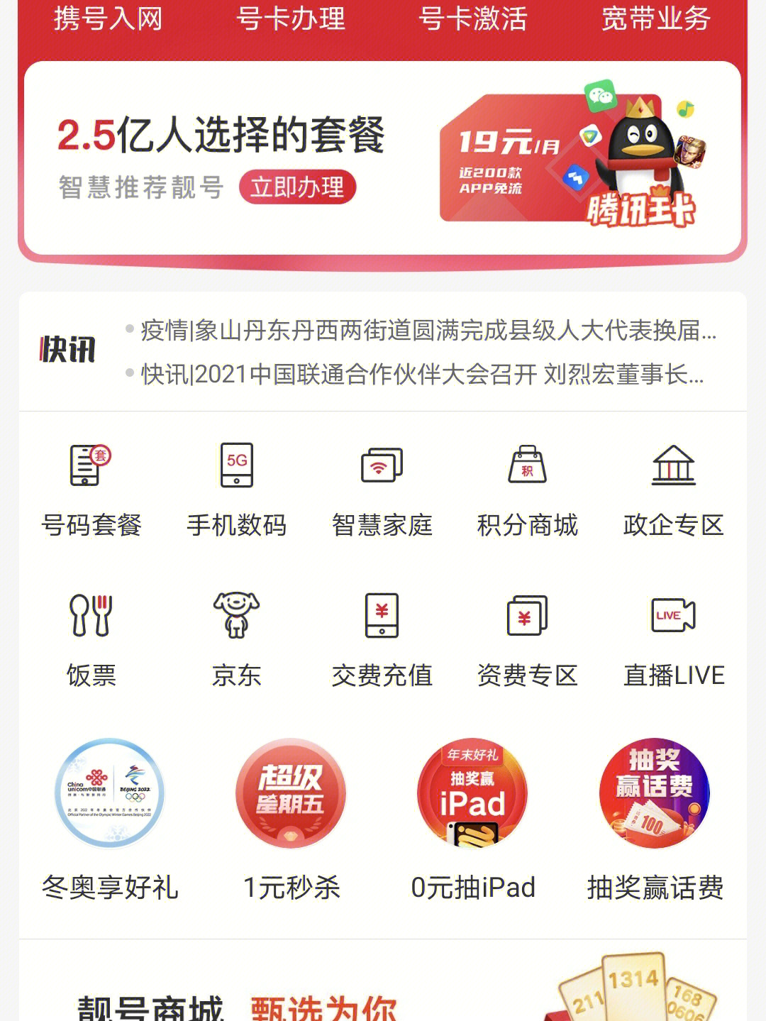 联通app   薅羊毛  下载中国联通,首页饭票点进去,找到话费券新人