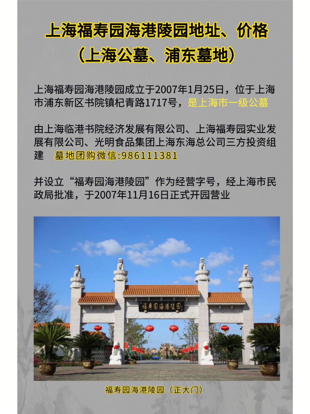 上海福寿园海港陵园成立于2007年1月25日,位于上海市浦东新区书院镇杞