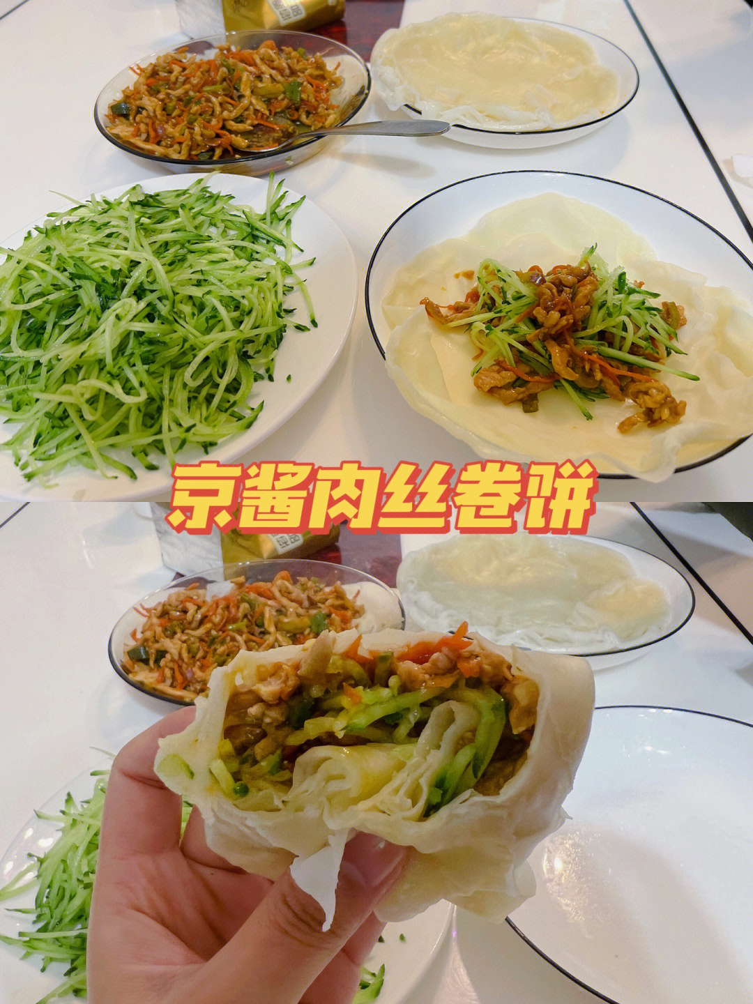 酱香肉丝卷饼图片