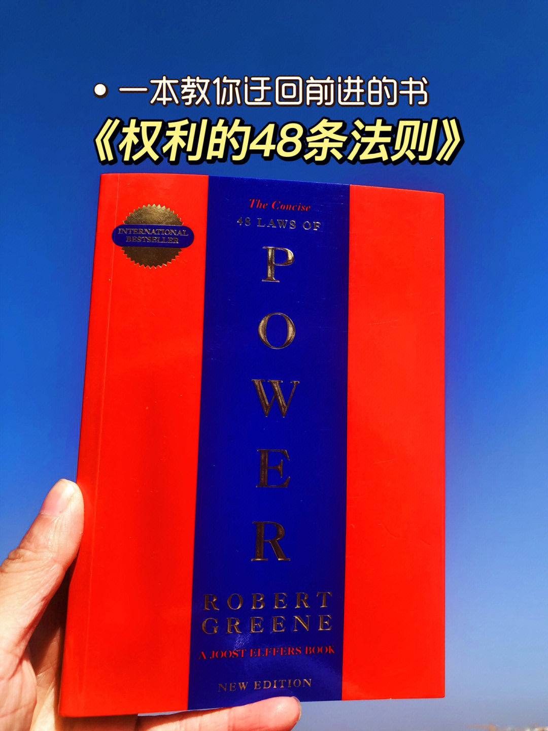 权利的48条法则48lawsofpower