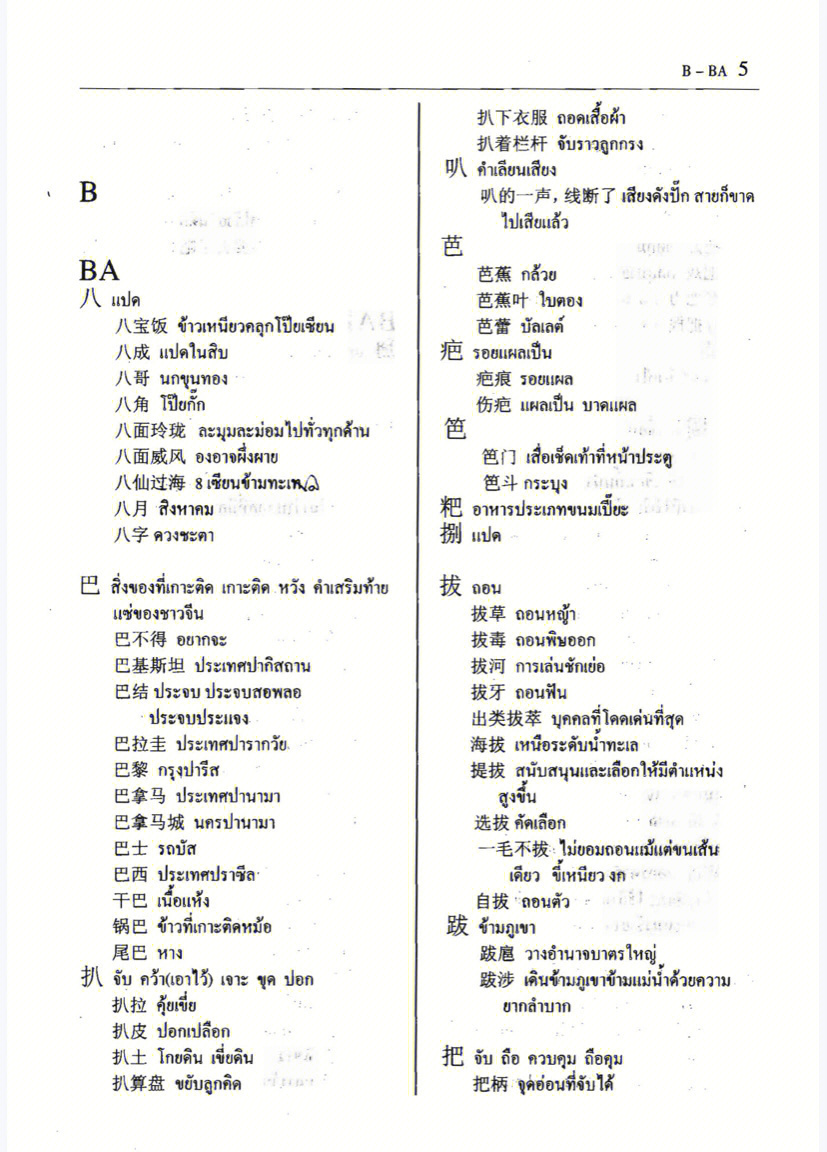 泰语学习者好物推荐06
