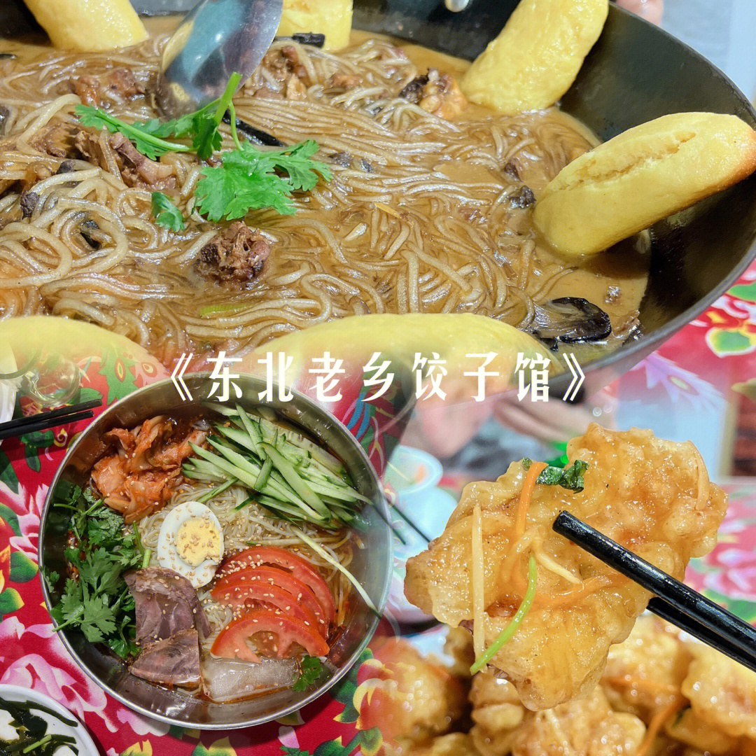 漳州探店东北老乡饺子馆