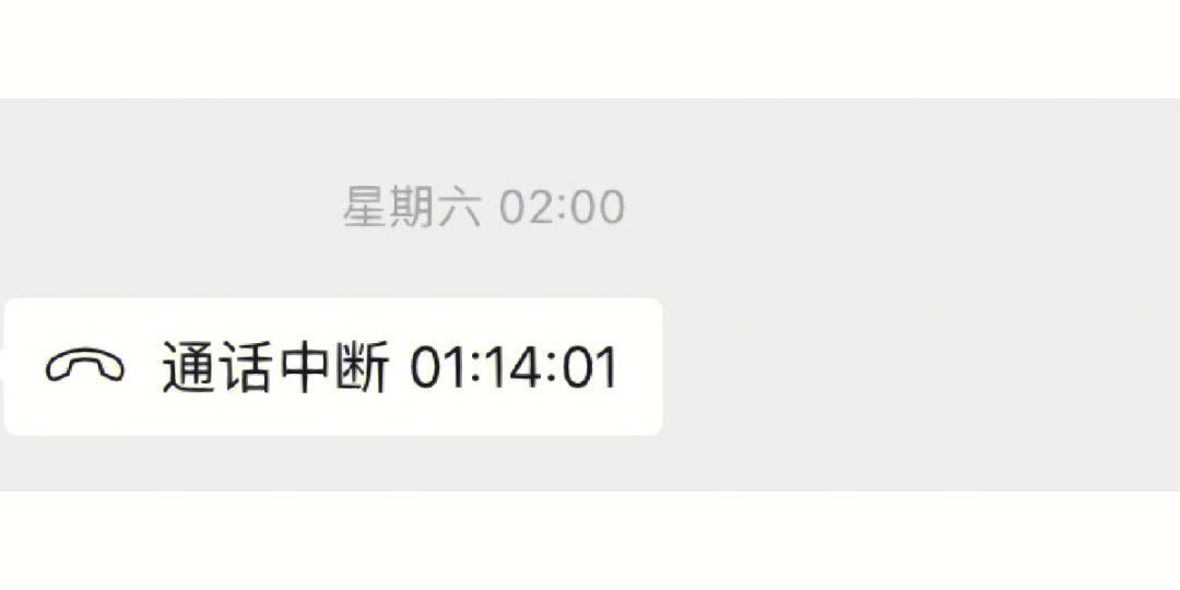 微信语音通话时间图片