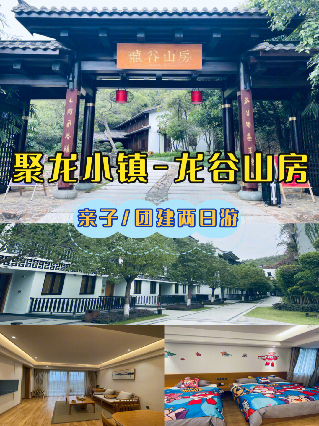 离厦30min的团建圣地聚龙小镇龙谷山房