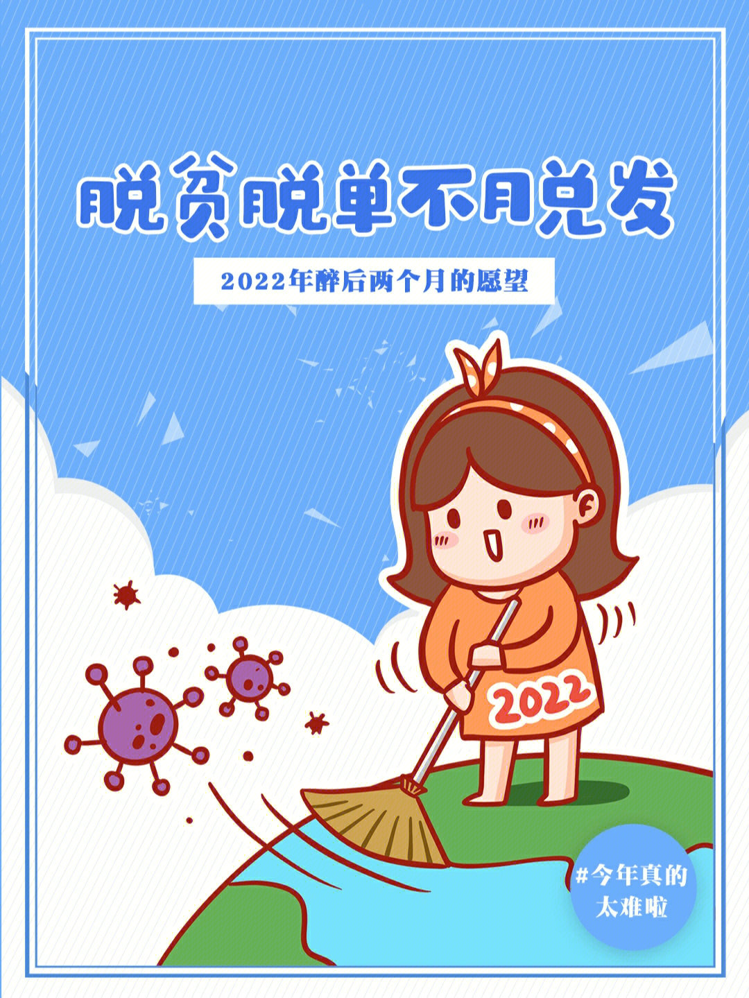 2022脱单愿望图片图片