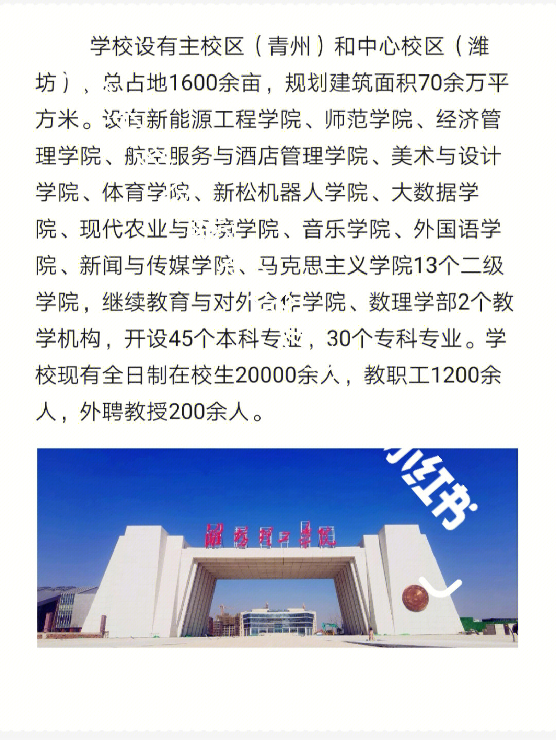 潍坊理工学院地图图片