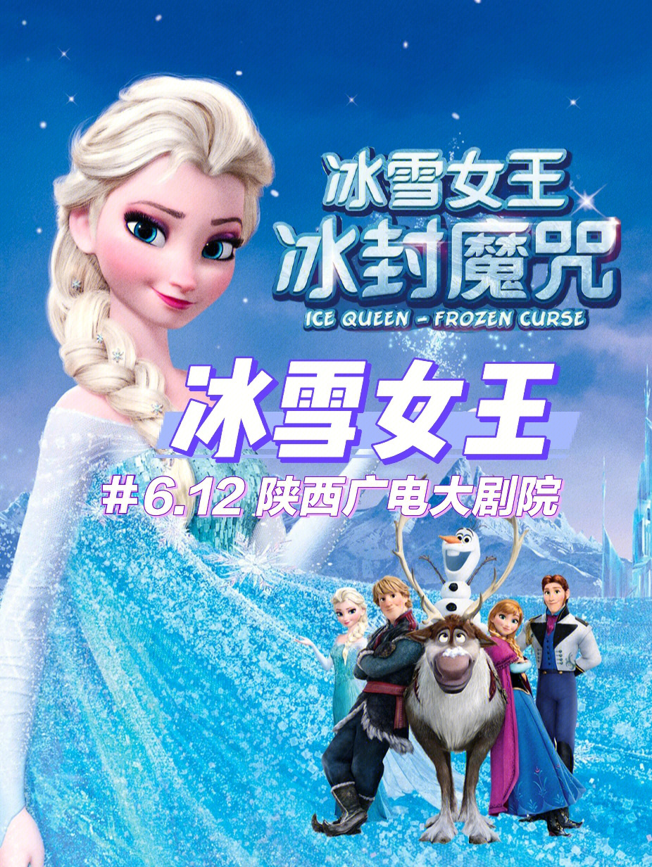 冰雪女王2中文版电影图片