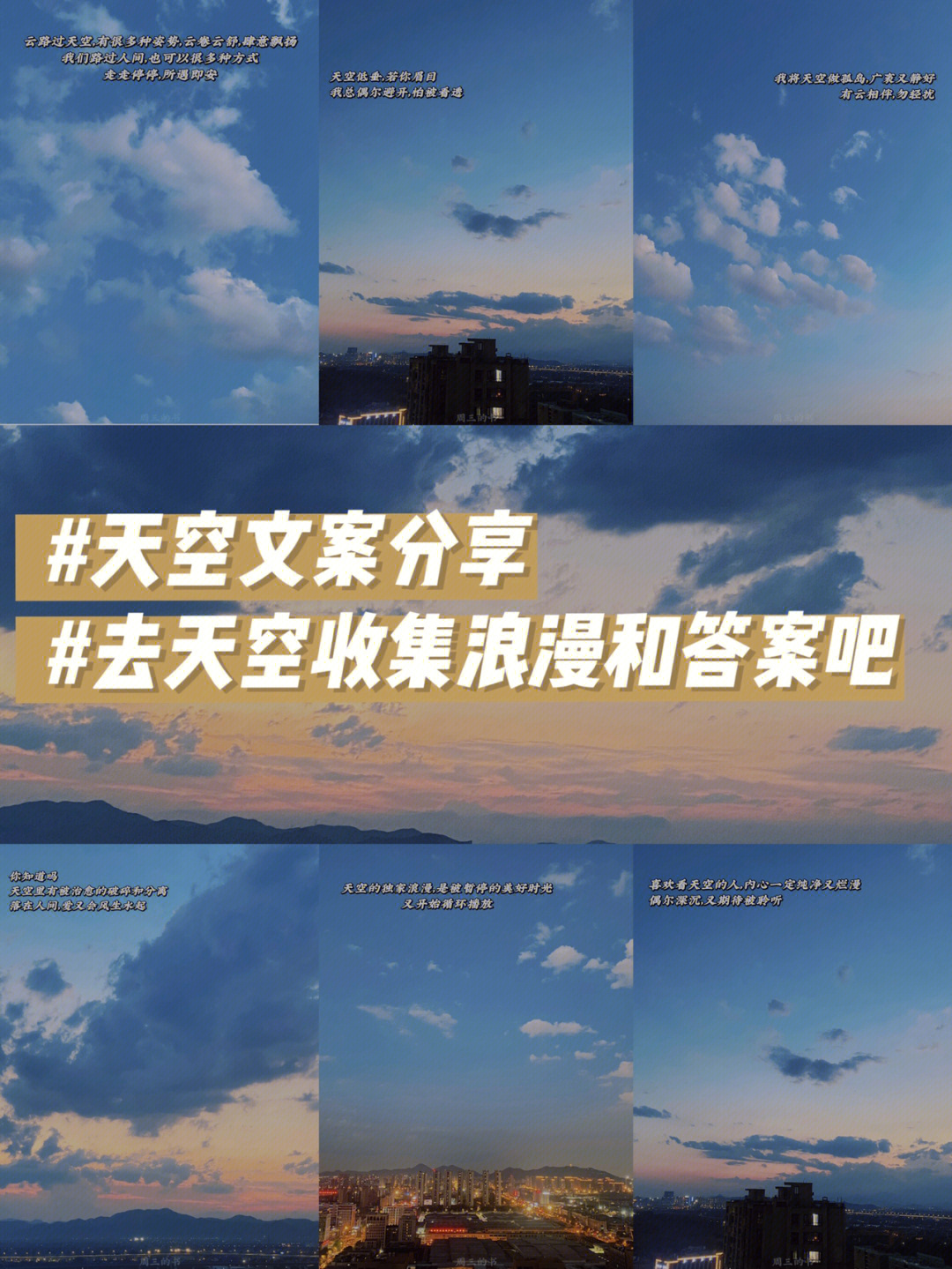 天空文案|去天空收集浪漫吧,那里有你的答案