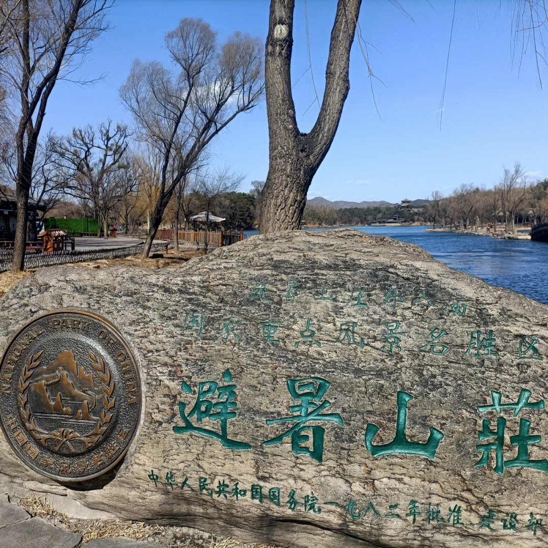 承德避暑山庄